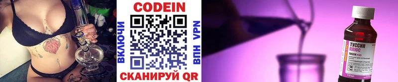 Купить  Ивангород  Codein Purple Drank 
